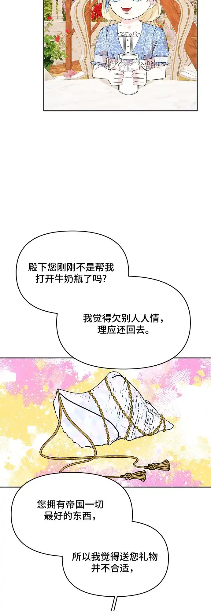 公主的王宫征服记 第57话 第17页