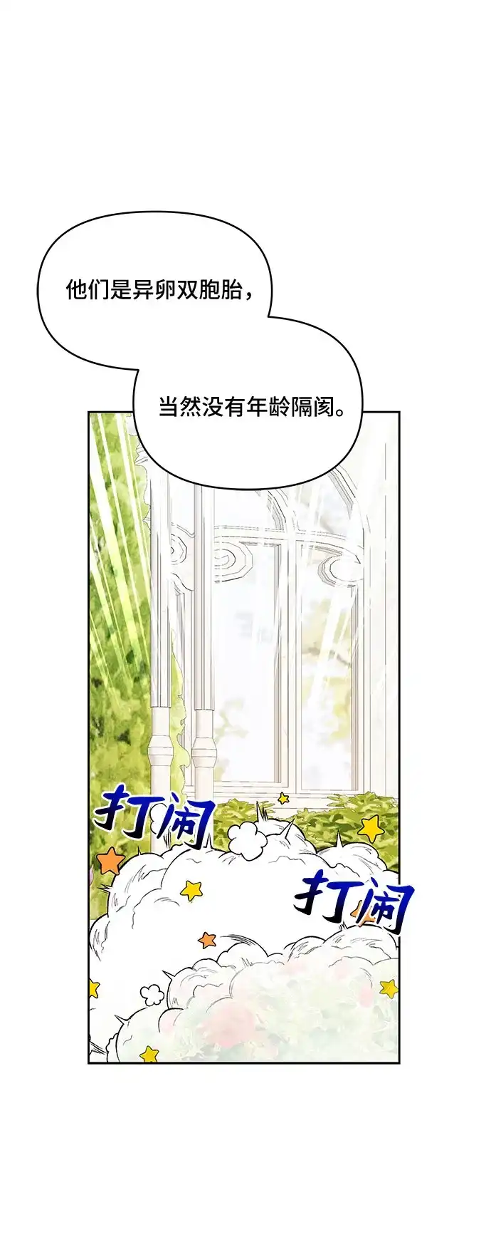 公主的王宫征服记 第57话 第15页