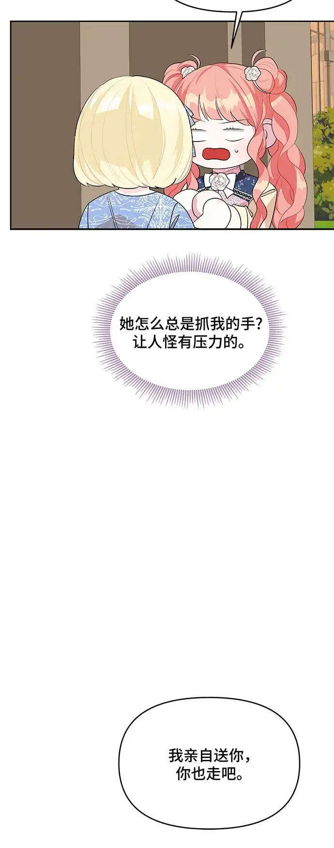 公主的王宫征服记 第57话 第42页