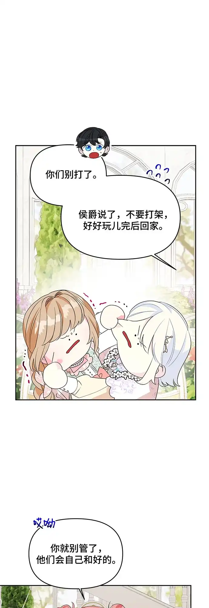 公主的王宫征服记 第57话 第13页
