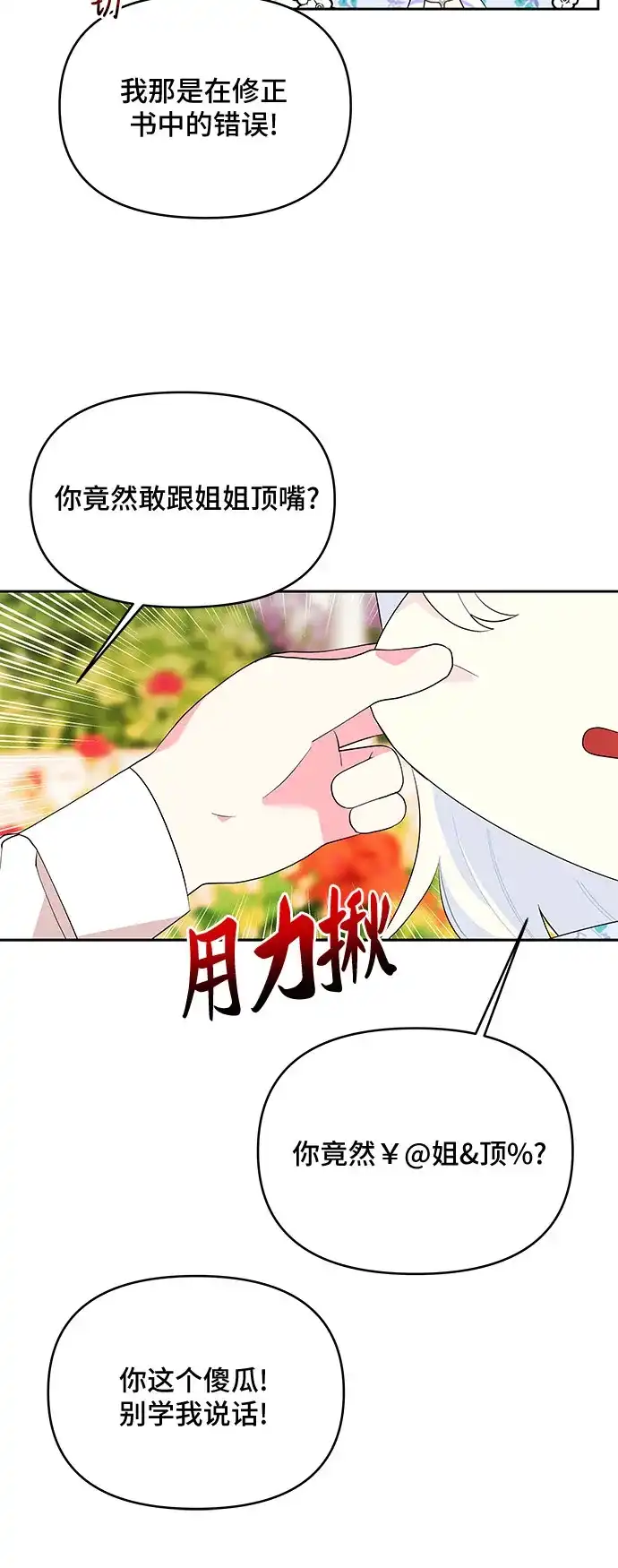公主的王宫征服记 第57话 第12页
