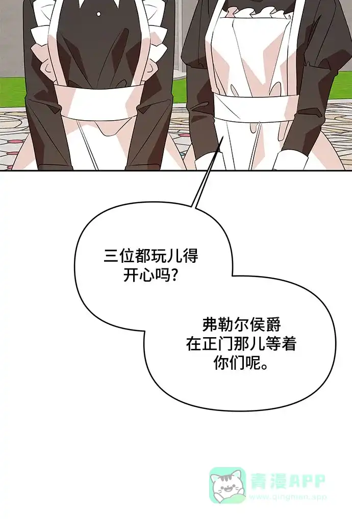 公主的王宫征服记 第57话 第36页