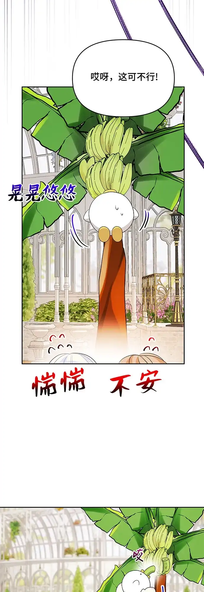 公主的王宫征服记 第57话 第32页