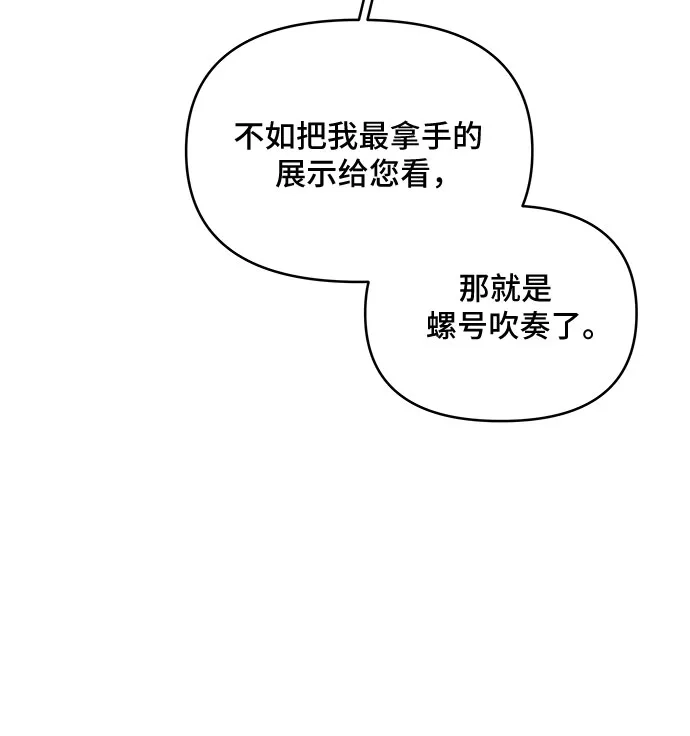 公主的王宫征服记 第57话 第18页