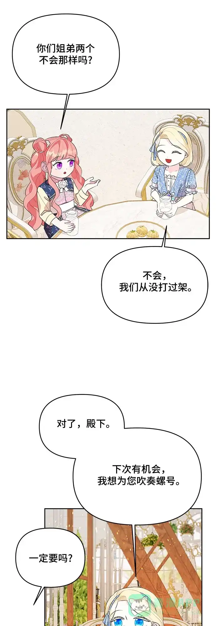 公主的王宫征服记 第57话 第16页
