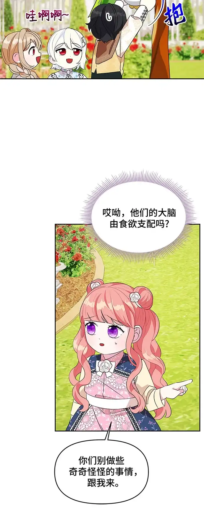公主的王宫征服记 第57话 第33页