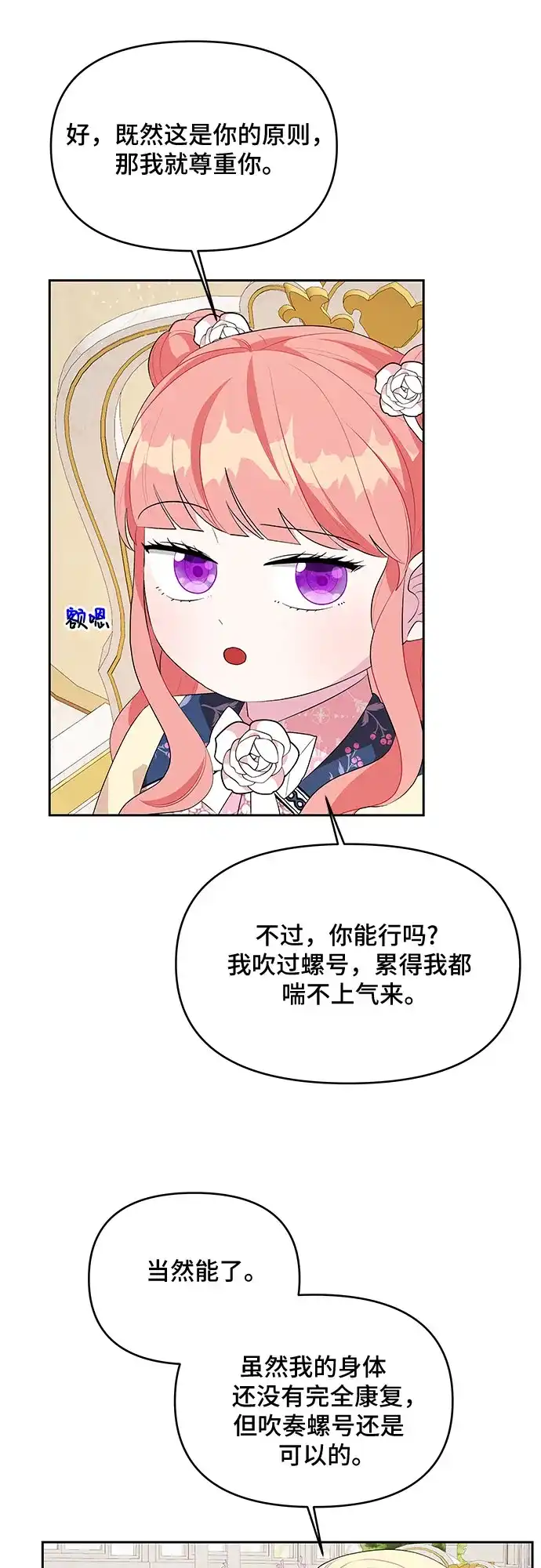 公主的王宫征服记 第57话 第19页
