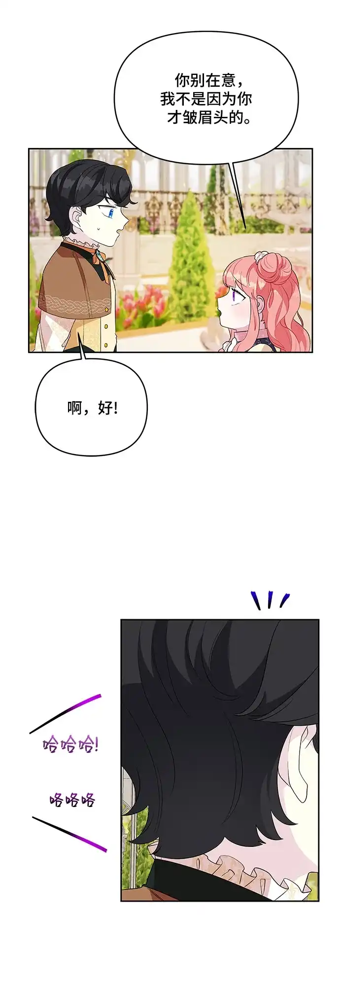 公主的王宫征服记 第57话 第4页