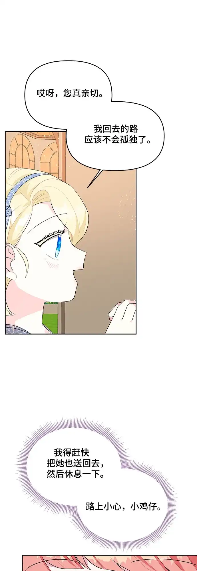 公主的王宫征服记 第57话 第43页