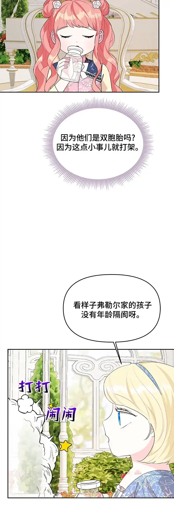 公主的王宫征服记 第57话 第14页