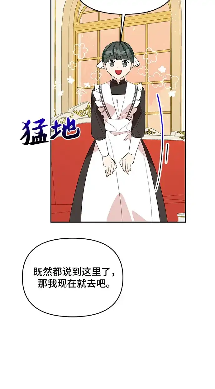 公主的王宫征服记 第58话 第30页