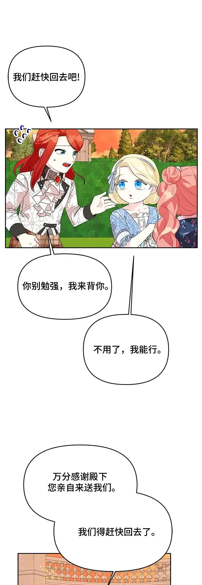 公主的王宫征服记 第58话 第7页