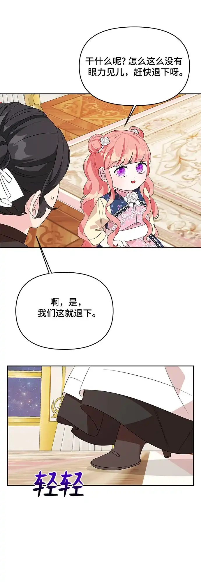公主的王宫征服记 第58话 第40页