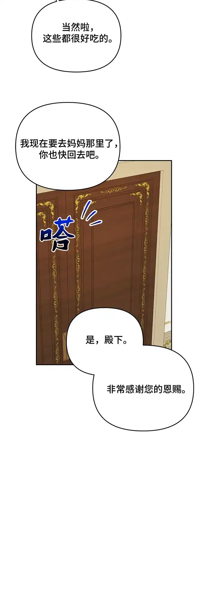 公主的王宫征服记 第58话 第35页