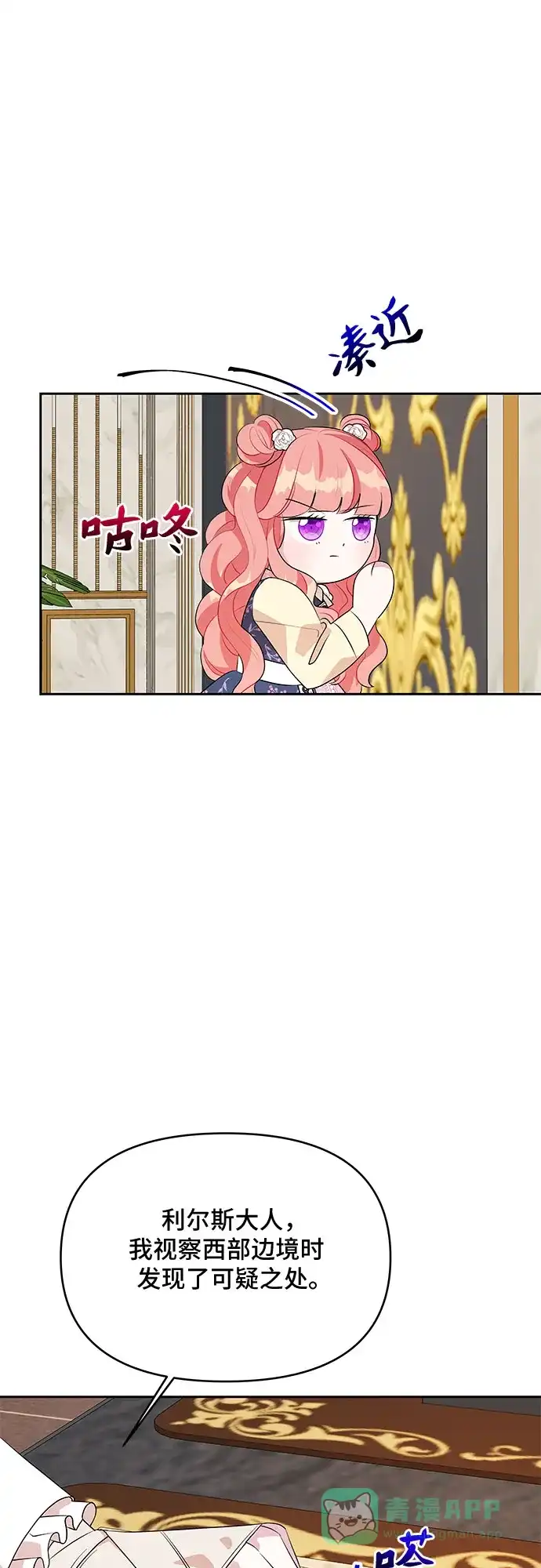 公主的王宫征服记 第58话 第41页