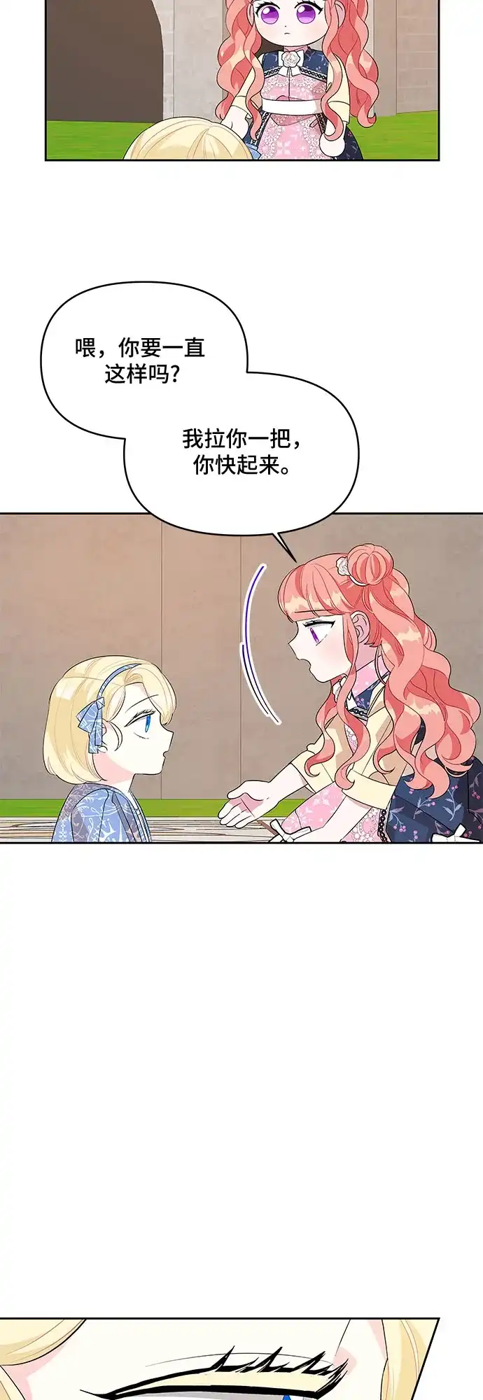 公主的王宫征服记 第58话 第5页