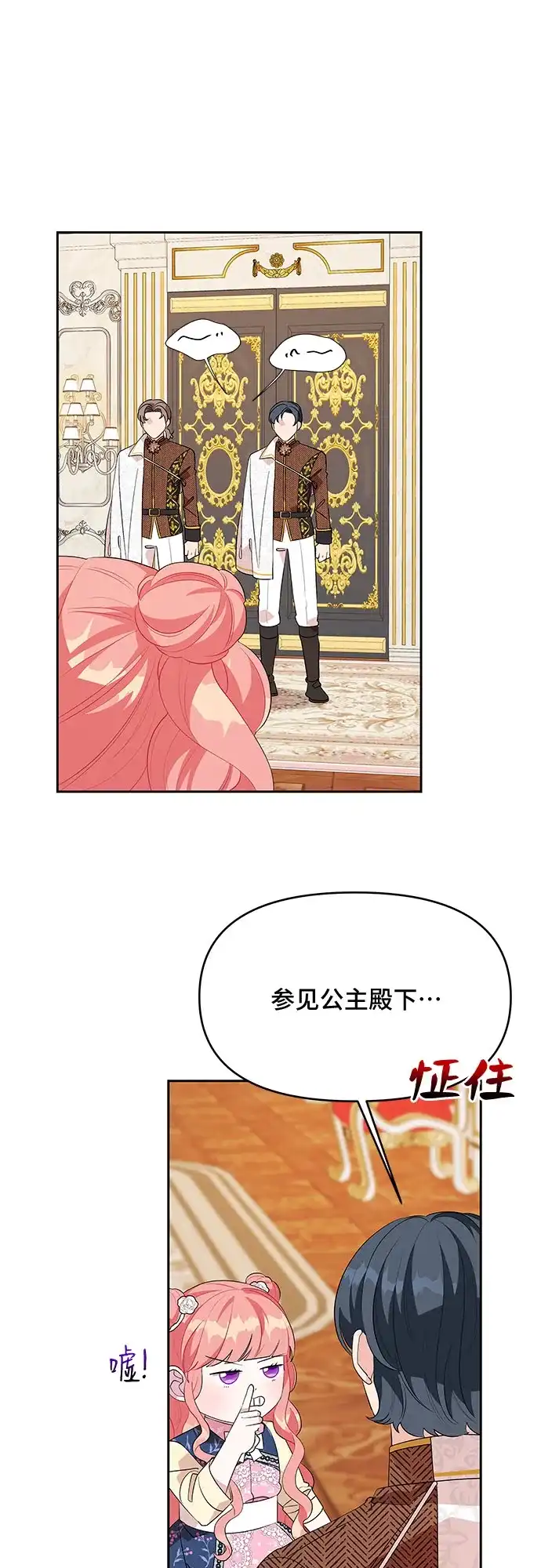公主的王宫征服记 第58话 第37页