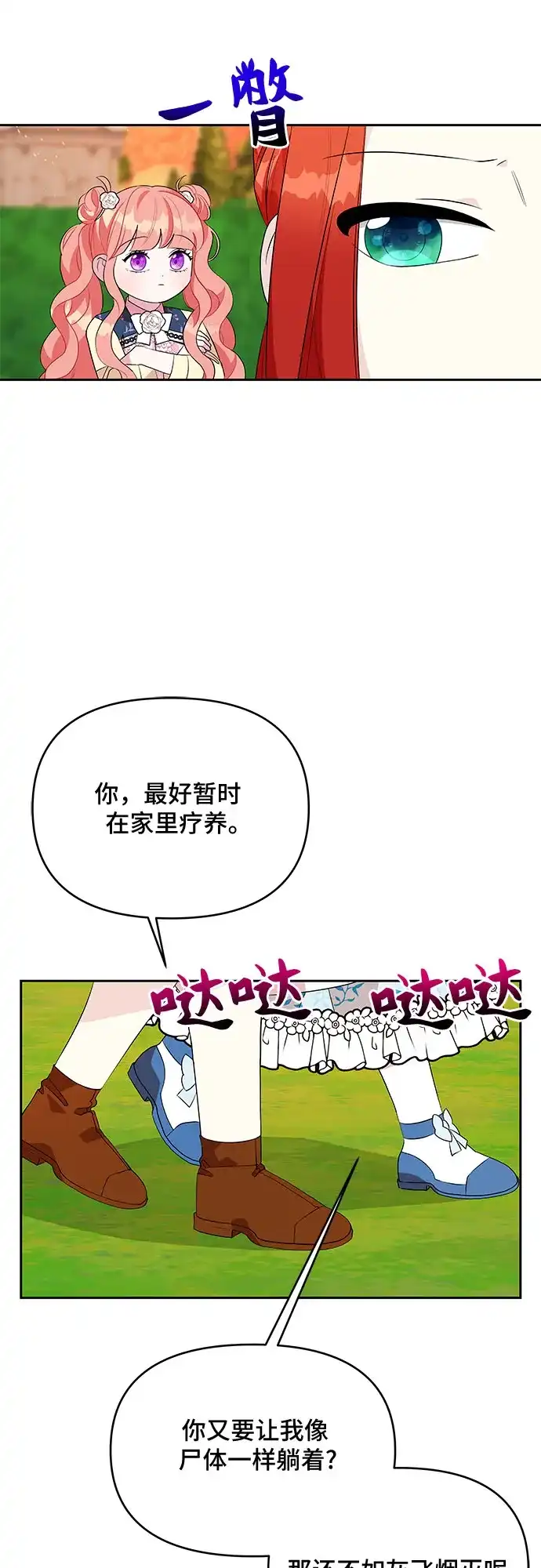 公主的王宫征服记 第58话 第10页