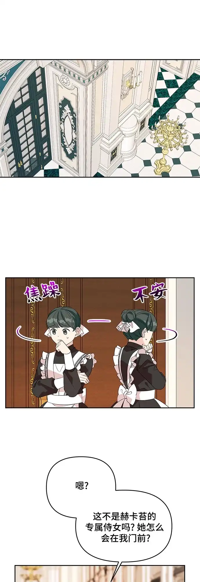 公主的王宫征服记 第58话 第19页