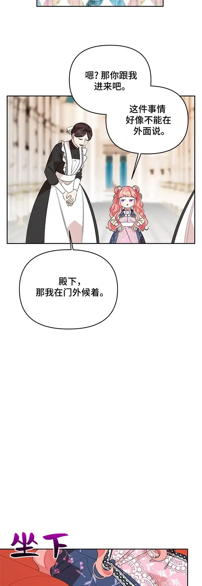 公主的王宫征服记 第58话 第23页