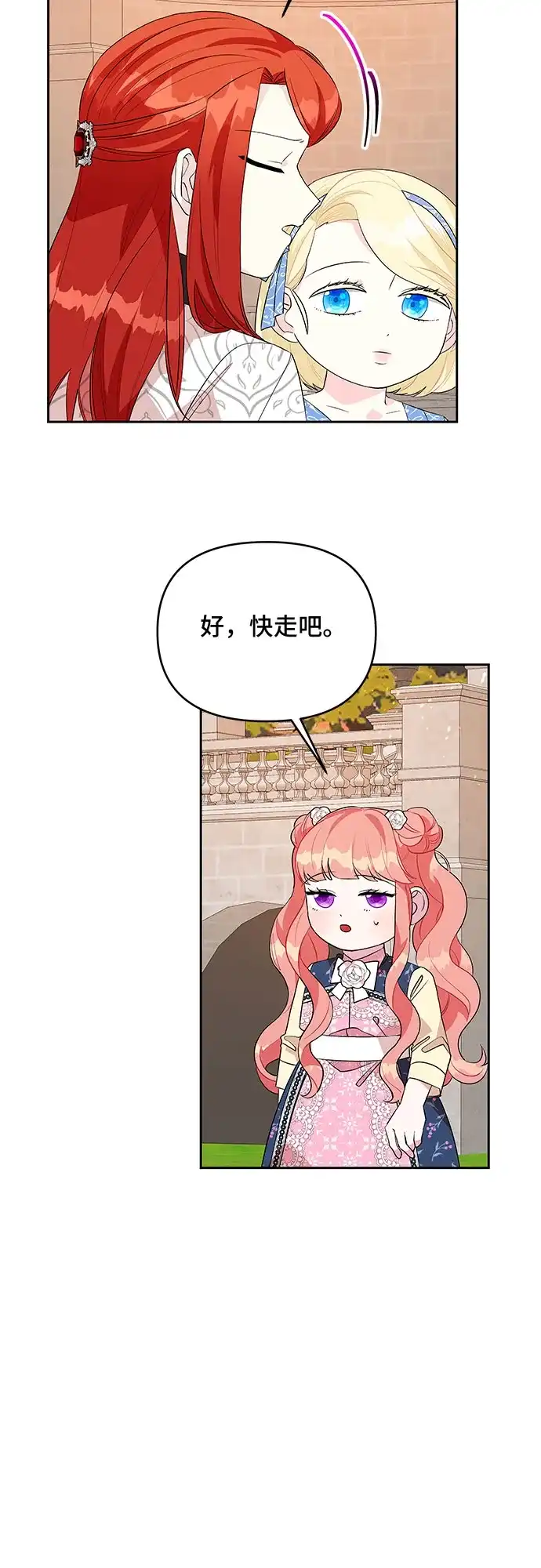 公主的王宫征服记 第58话 第8页