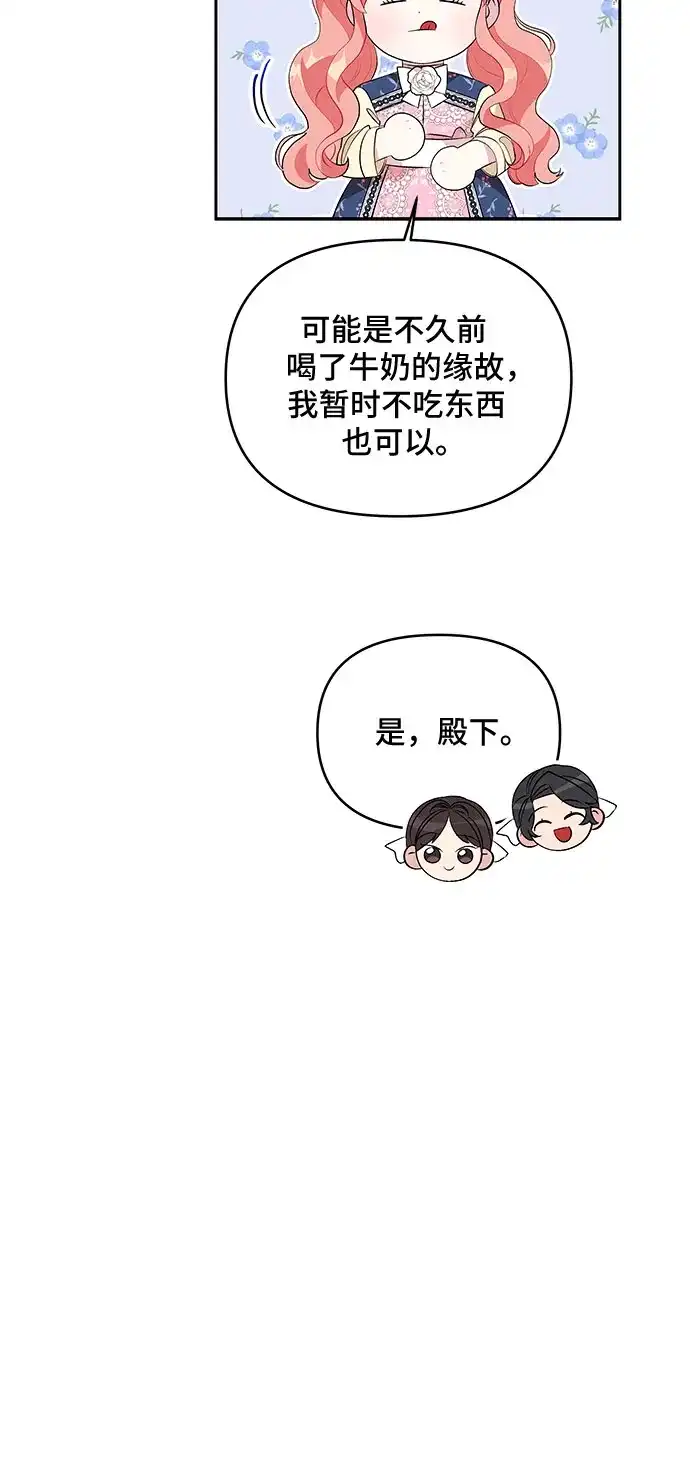 公主的王宫征服记 第58话 第18页