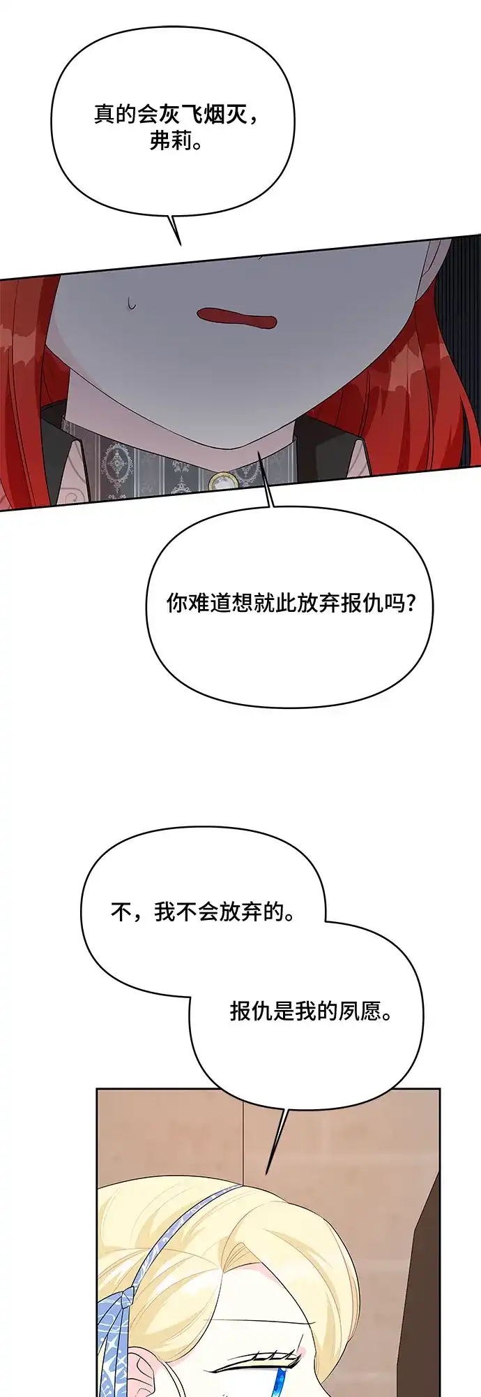 公主的王宫征服记 第58话 第13页