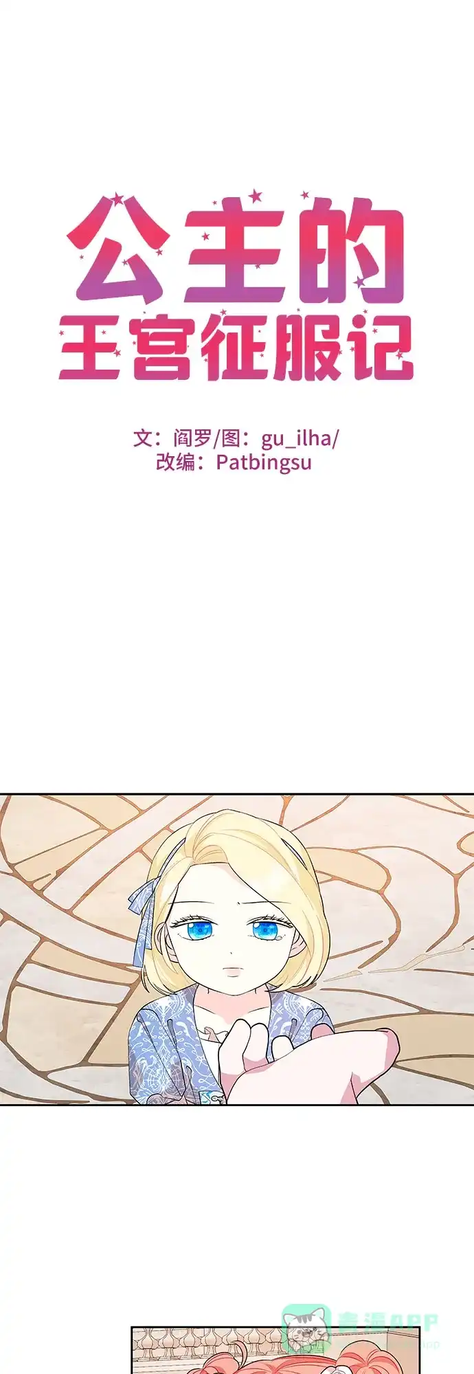 公主的王宫征服记 第58话 第1页
