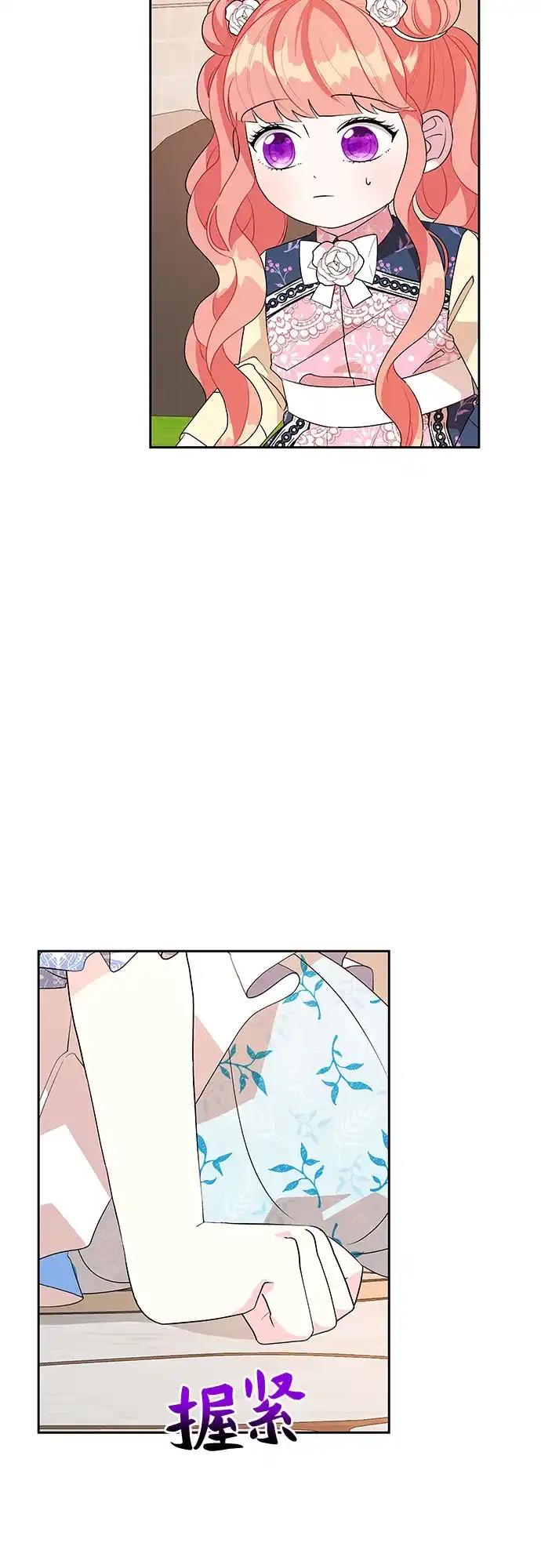 公主的王宫征服记 第58话 第2页