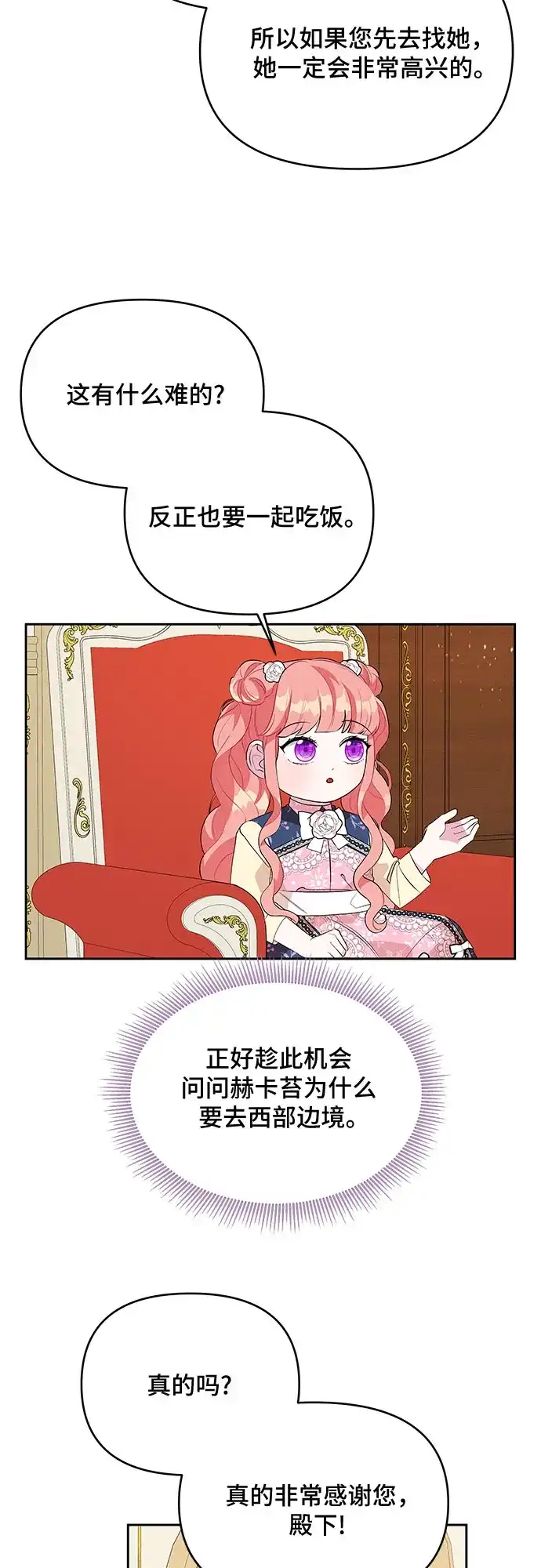 公主的王宫征服记 第58话 第29页