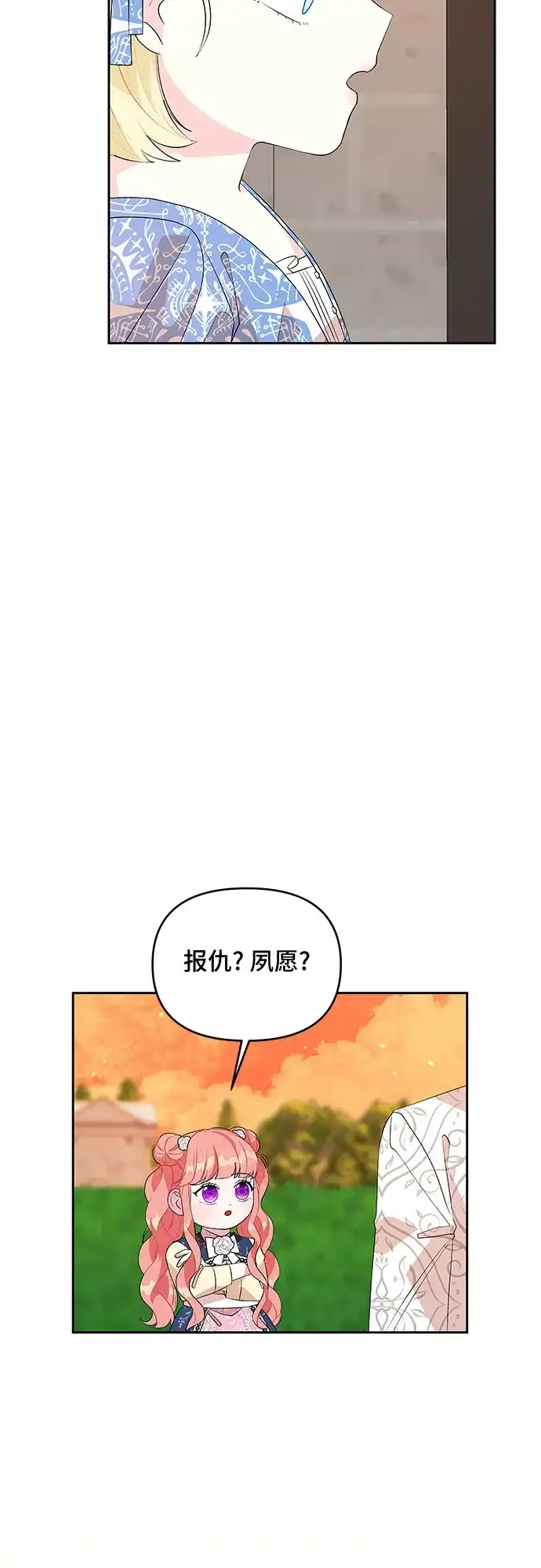 公主的王宫征服记 第58话 第14页