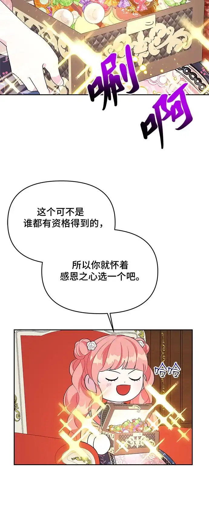 公主的王宫征服记 第58话 第33页
