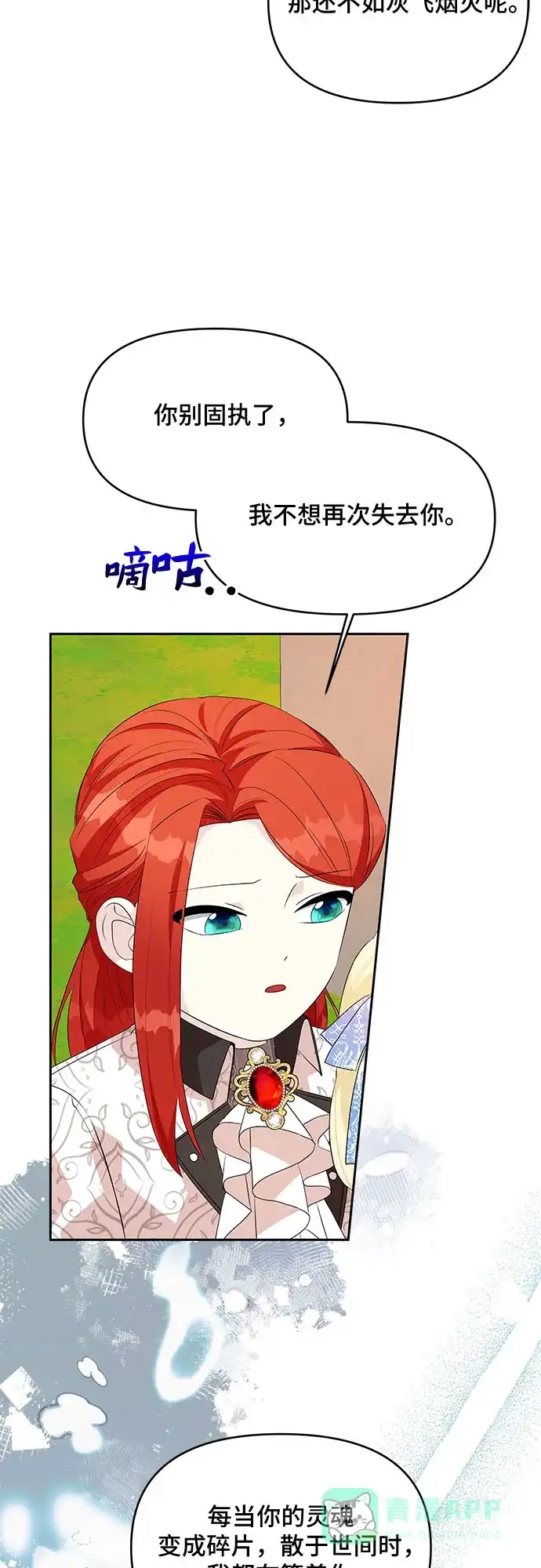 公主的王宫征服记 第58话 第11页