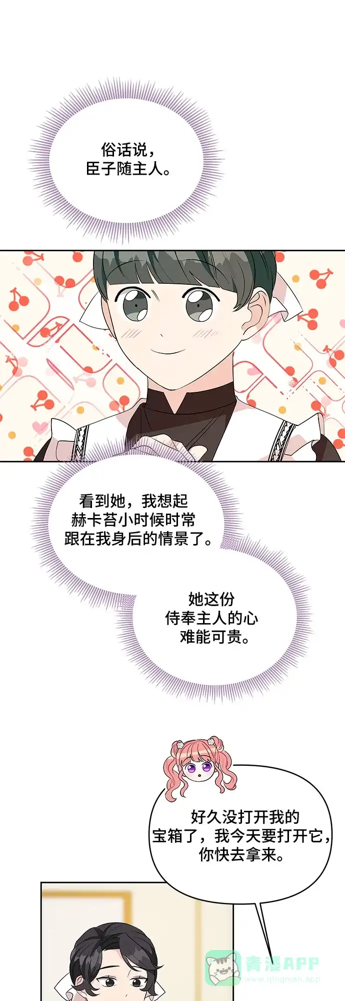 公主的王宫征服记 第58话 第31页