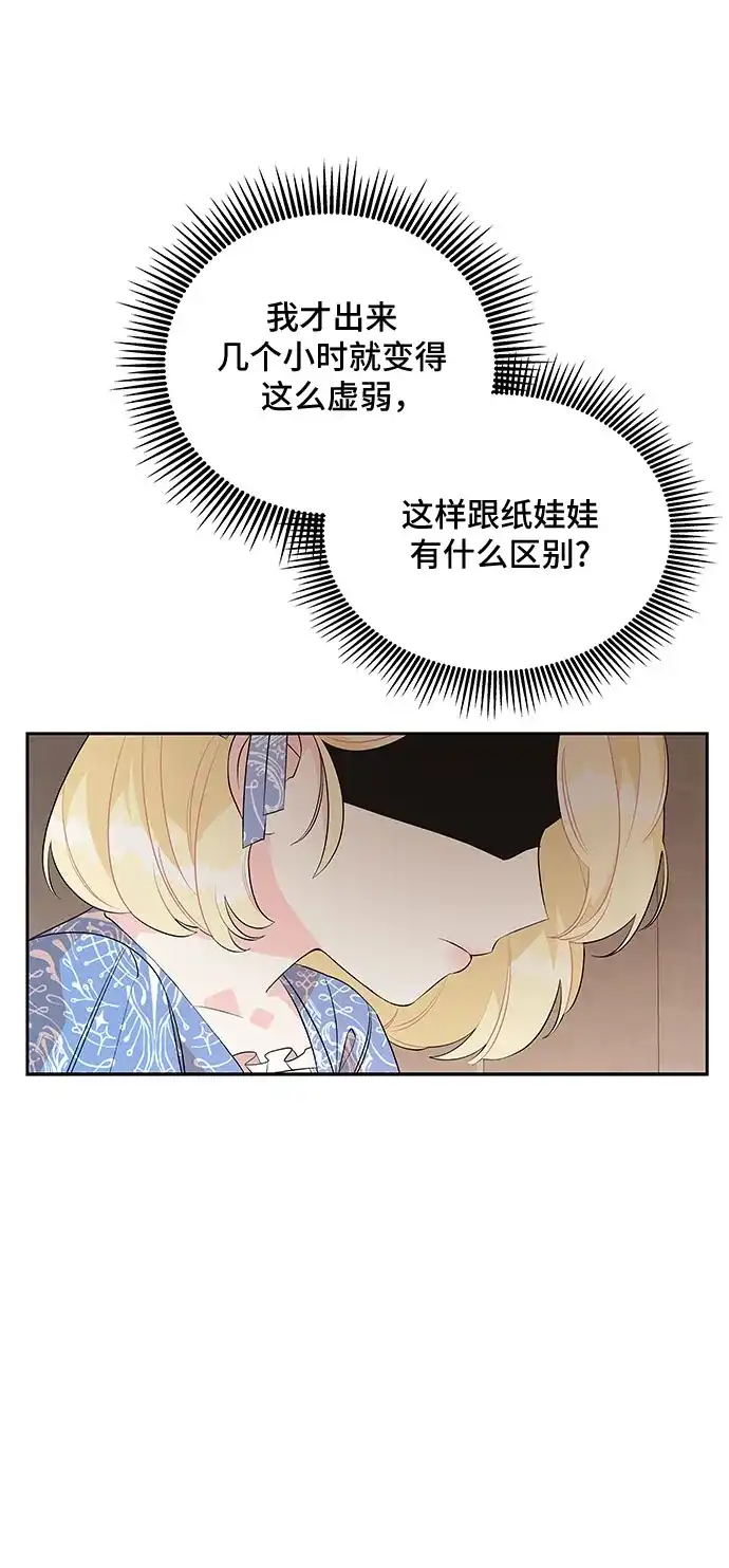 公主的王宫征服记 第58话 第3页