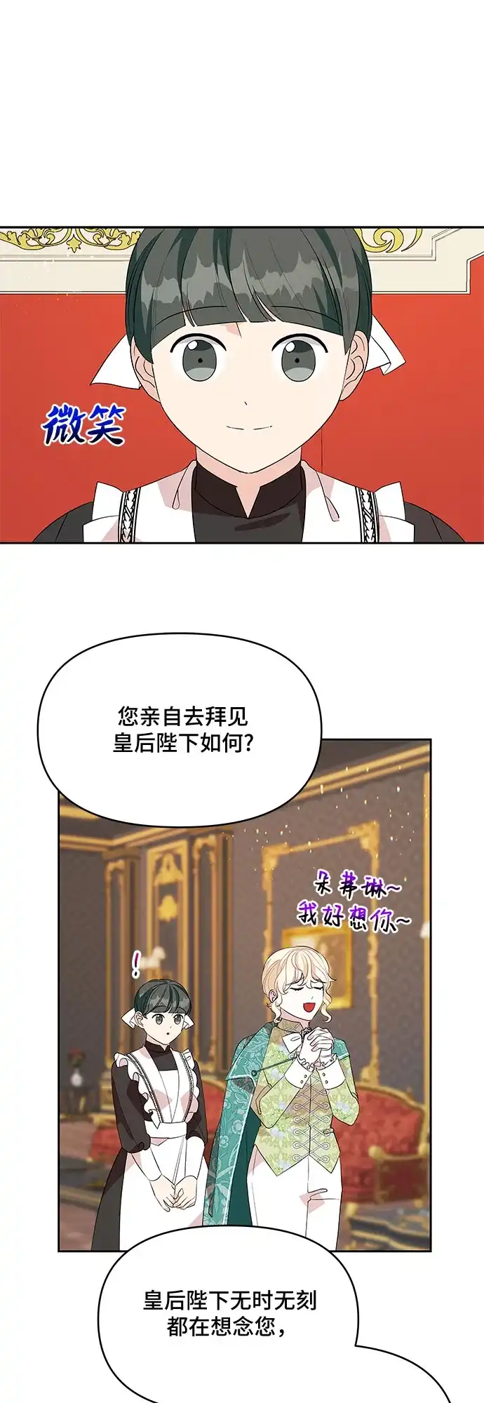 公主的王宫征服记 第58话 第28页