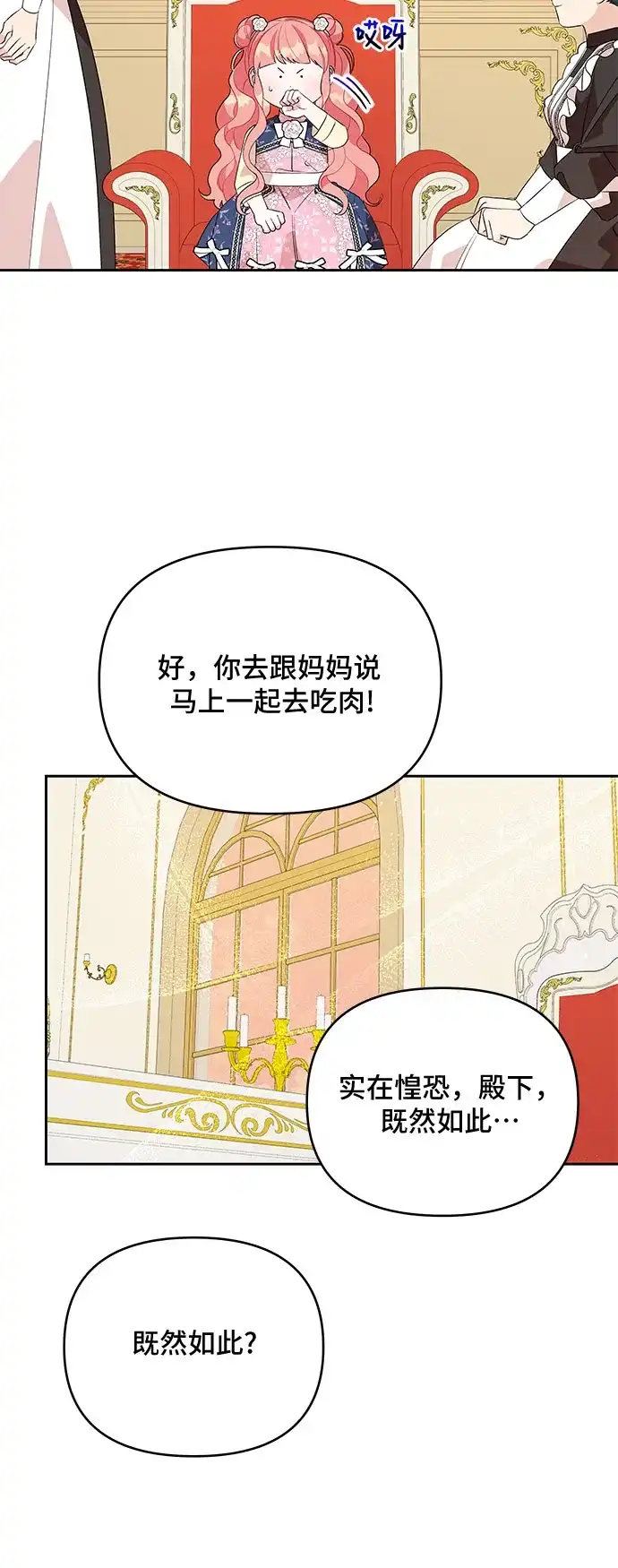 公主的王宫征服记 第58话 第27页