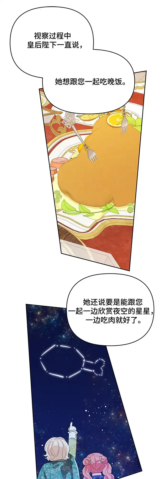 公主的王宫征服记 第58话 第25页