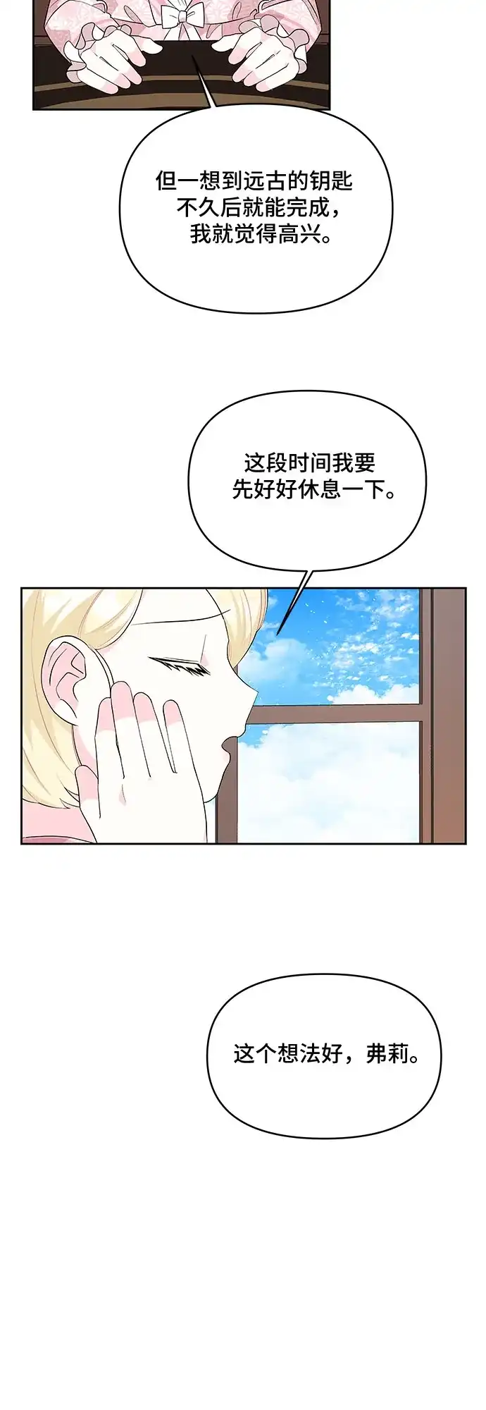 公主的王宫征服记 第59话 第50页