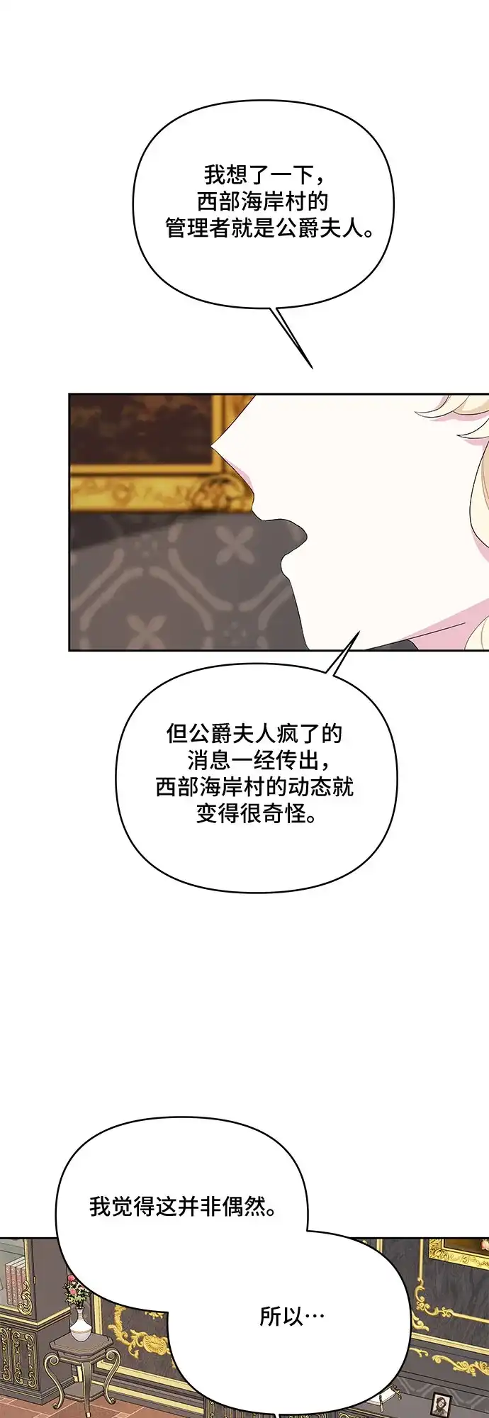 公主的王宫征服记 第59话 第25页