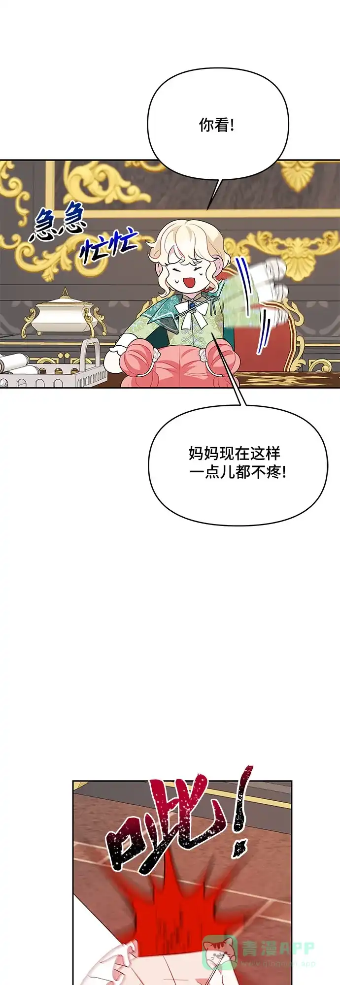 公主的王宫征服记 第59话 第31页