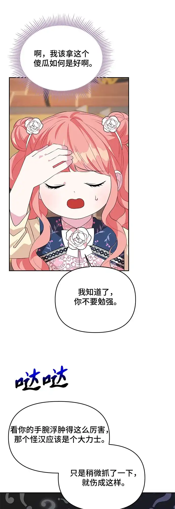 公主的王宫征服记 第59话 第34页