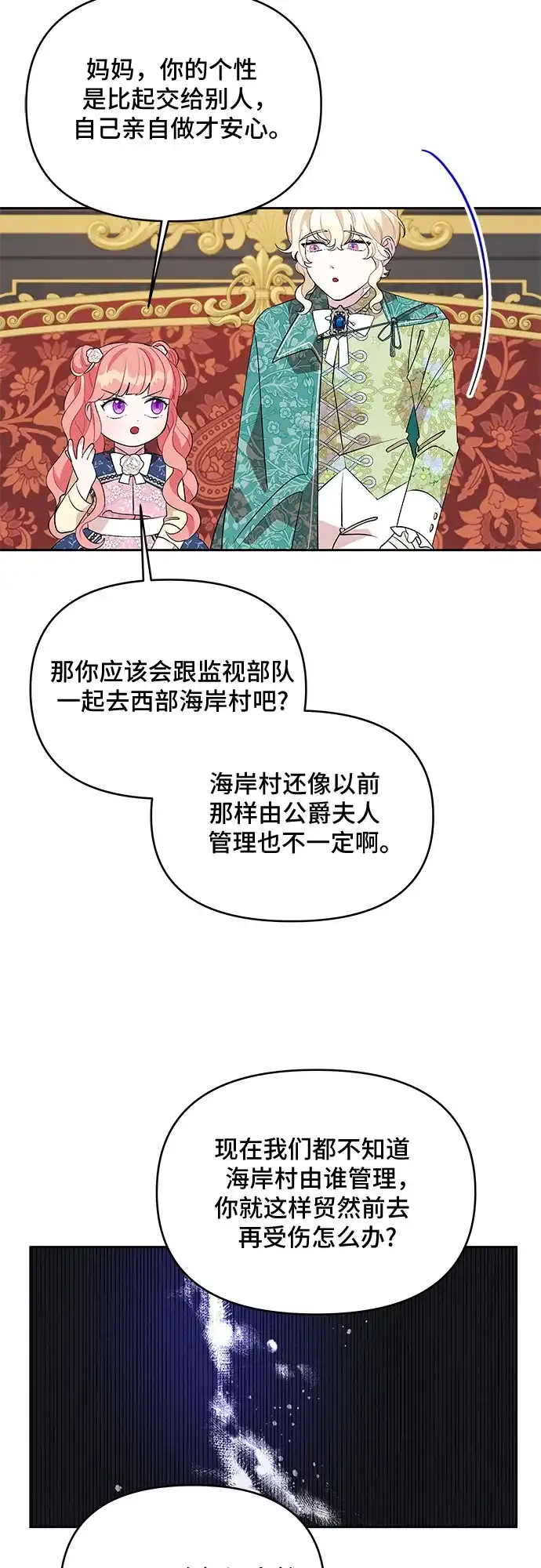 公主的王宫征服记 第59话 第38页