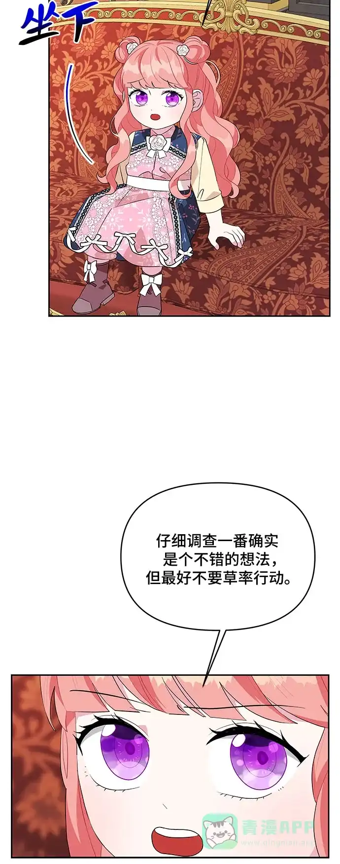 公主的王宫征服记 第59话 第36页