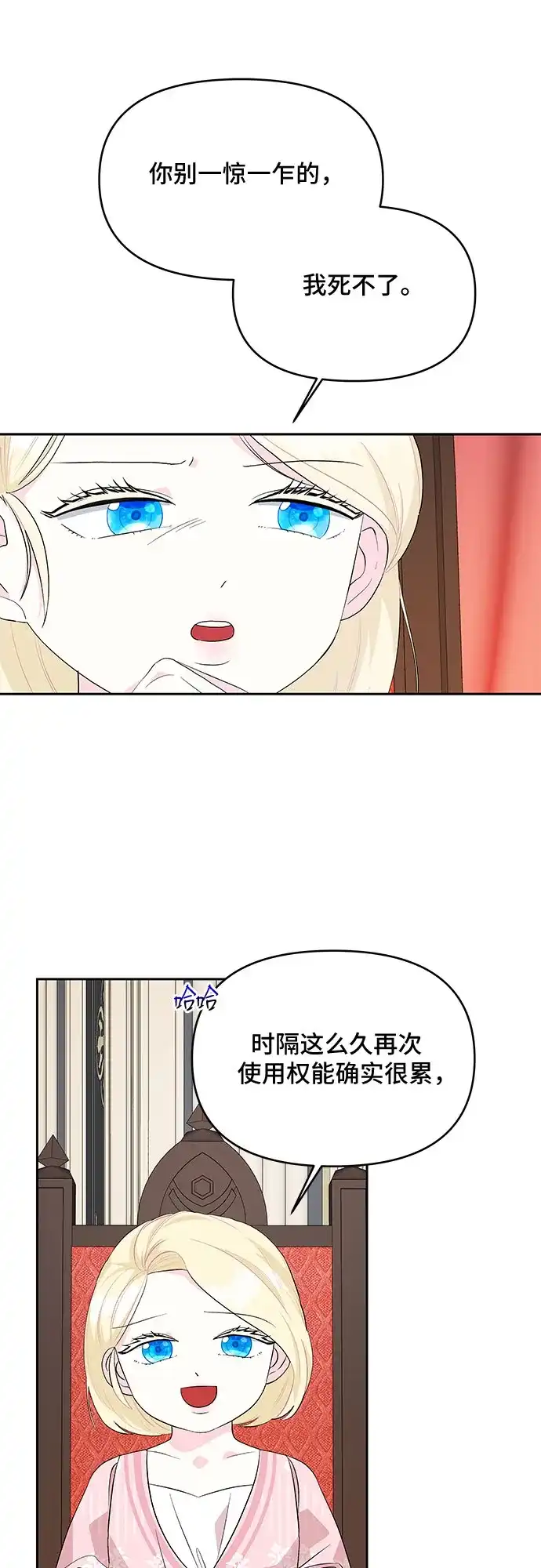 公主的王宫征服记 第59话 第49页