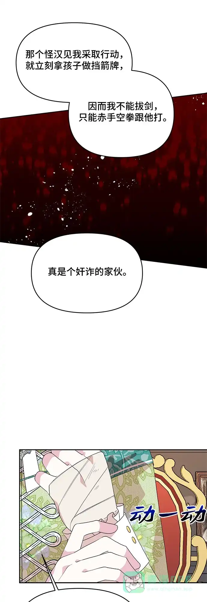 公主的王宫征服记 第59话 第16页