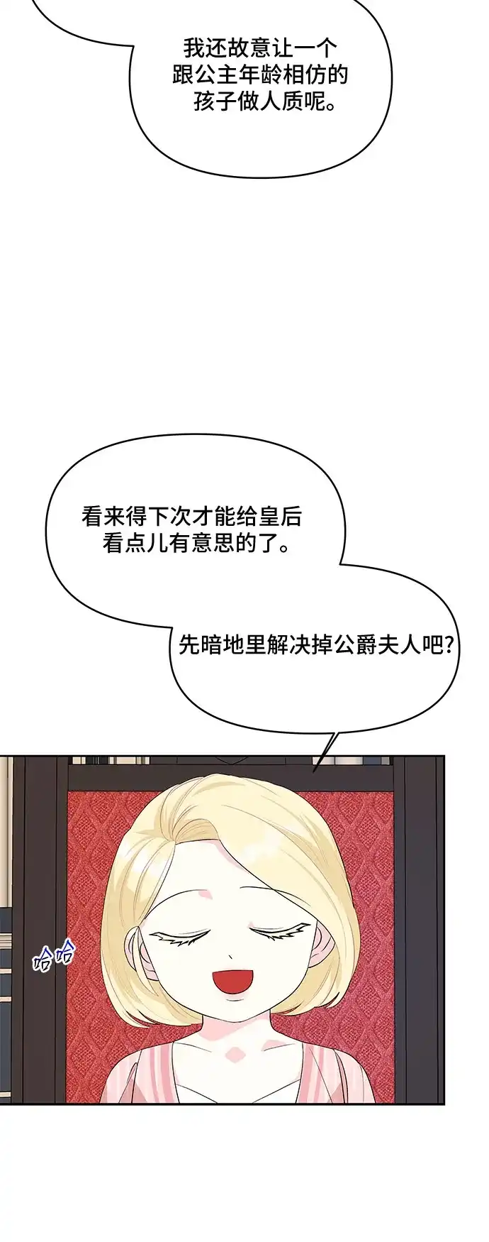 公主的王宫征服记 第59话 第45页