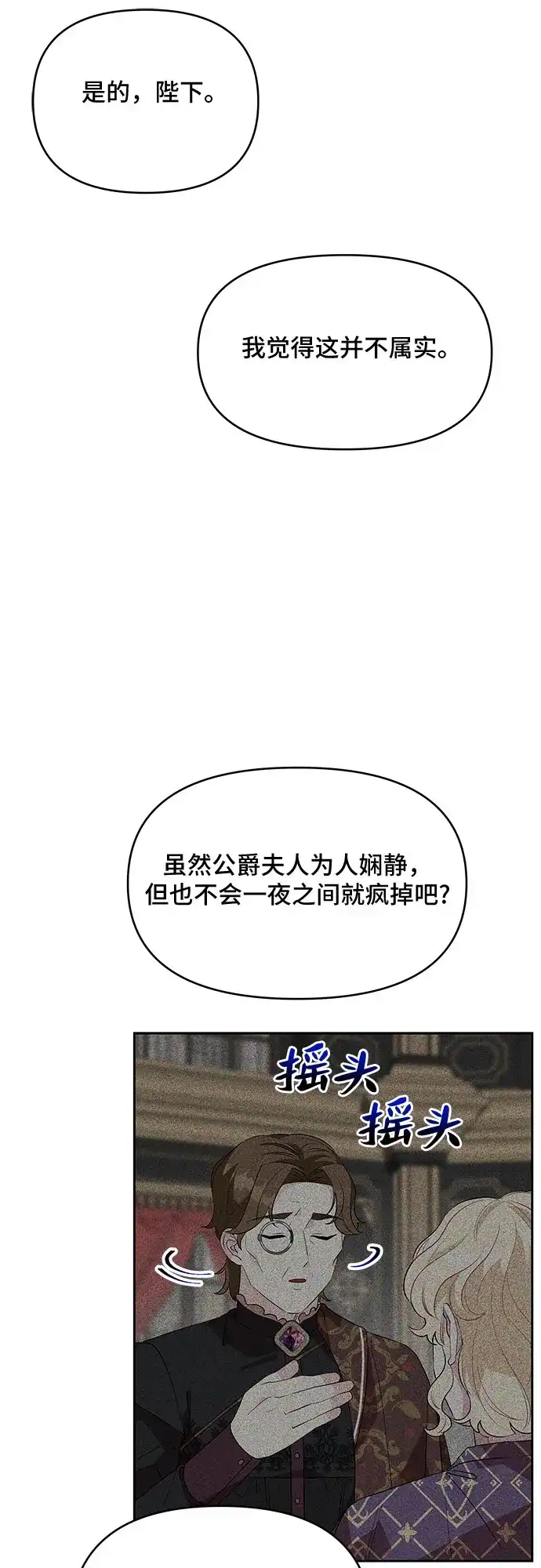 公主的王宫征服记 第59话 第22页