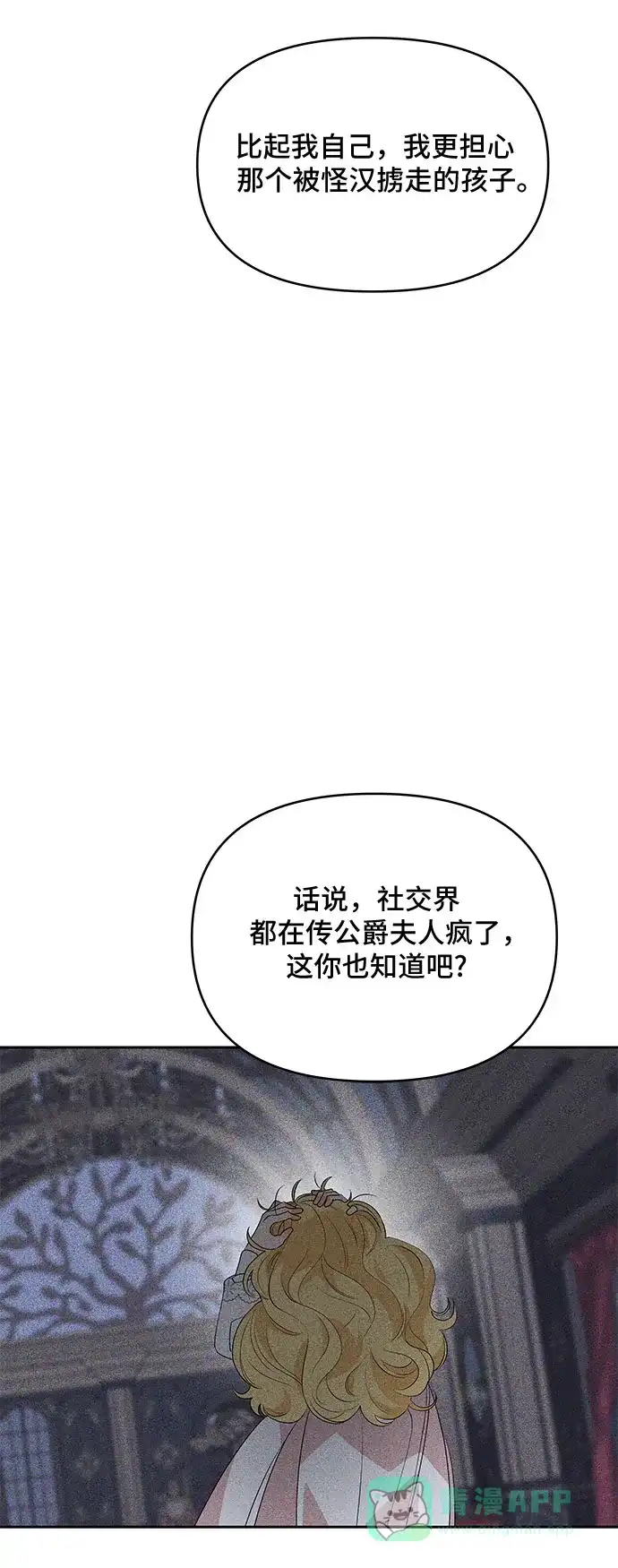 公主的王宫征服记 第59话 第21页
