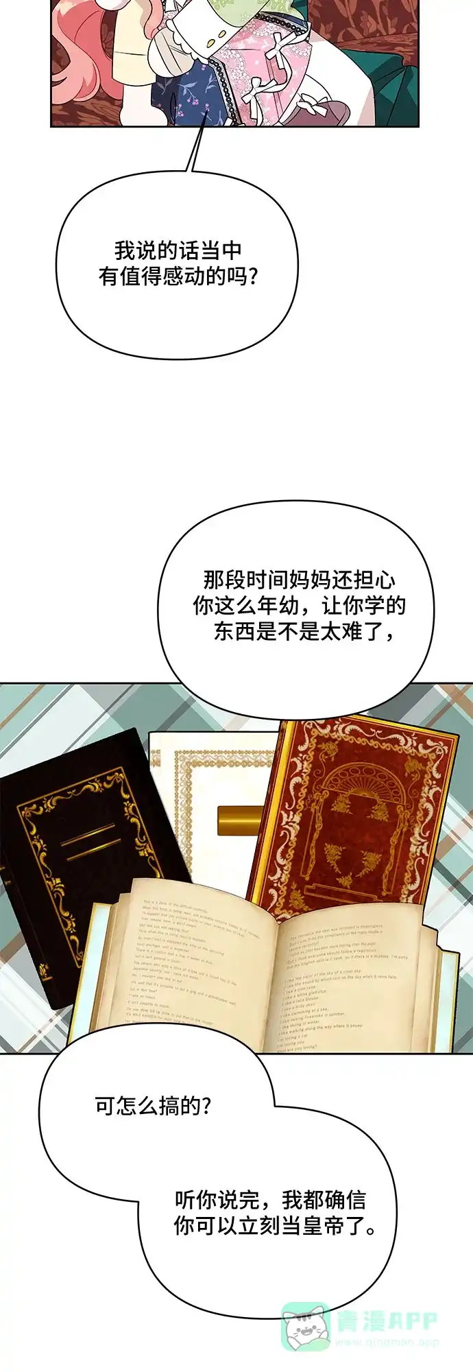 公主的王宫征服记 第59话 第41页